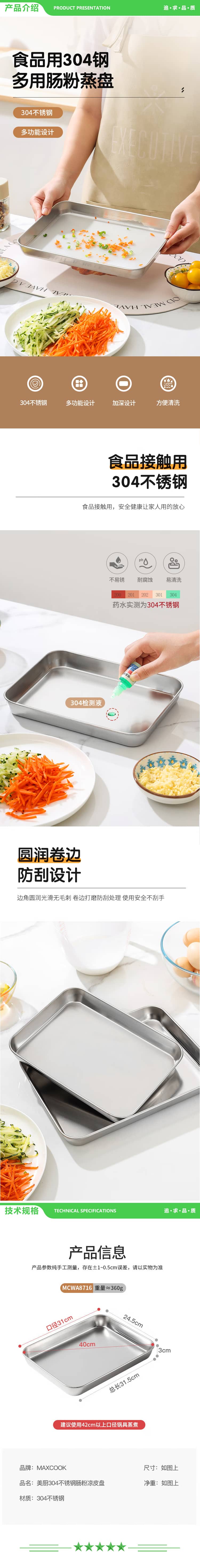 美厨 maxcook MCWA8716 304不锈钢盘碟 凉皮盘碟子盘子深方盘长方形餐盘31cm 2.jpg