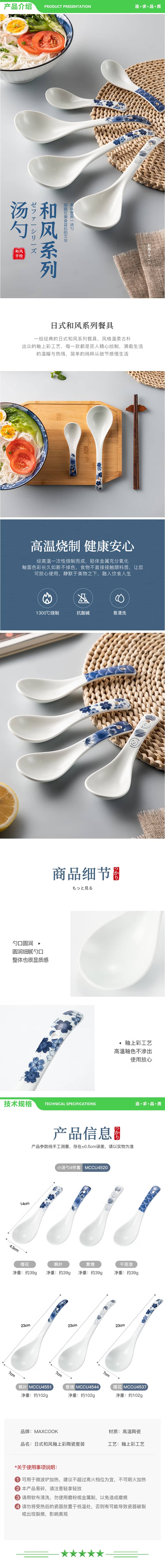 美厨 maxcook MCCU4520 饭勺汤勺 陶瓷勺餐勺汤匙勺子日式小勺调羹5.5英寸4个装 2.jpg
