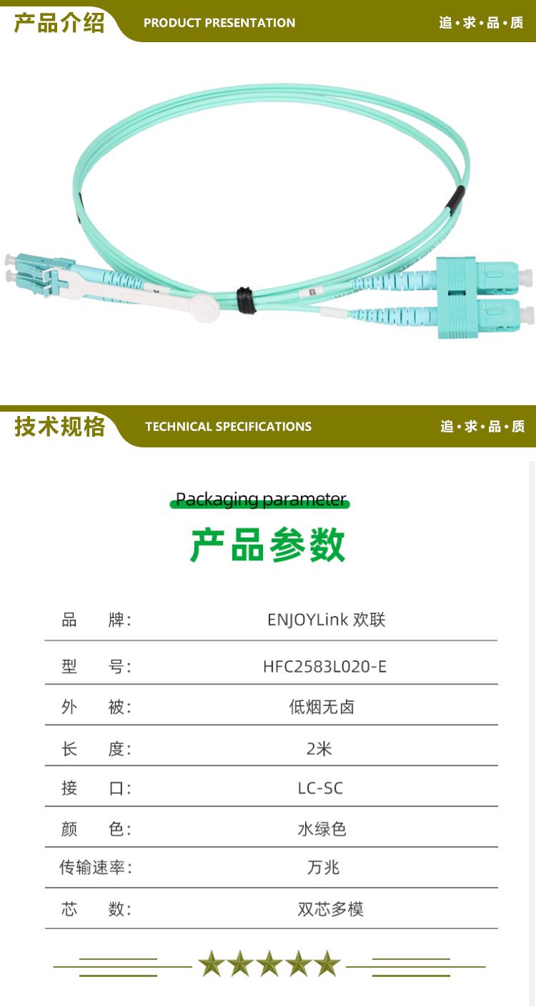 欢联（ENJOYLINK） HFC2783L020-E 万兆多模OM3光纤跳线 （单位 2米1条） （LC-FC） 2.jpg