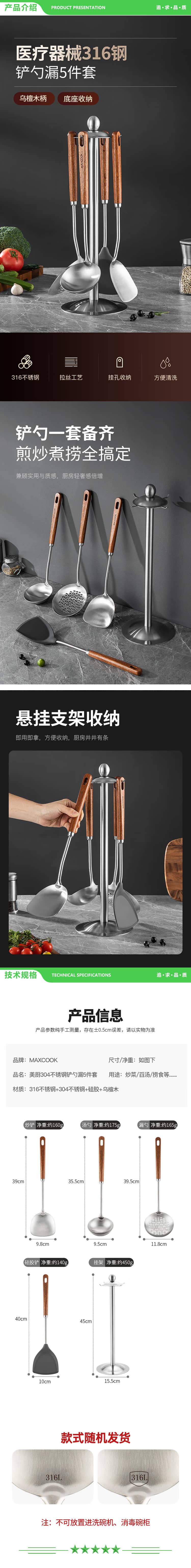 美厨 maxcook MCCU0681 锅铲炒铲汤勺漏勺硅胶铲 316不锈钢铲勺套装乌檀木铲勺子 2.jpg