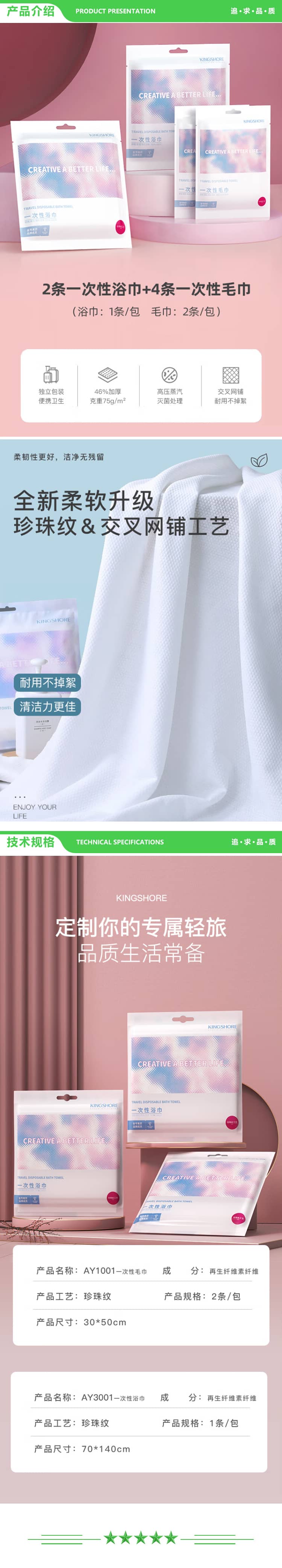 金号 KINGSHORE 一次性浴巾毛巾 2条大浴巾4条大毛巾旅行装 加厚便携酒店差旅用品 2.jpg