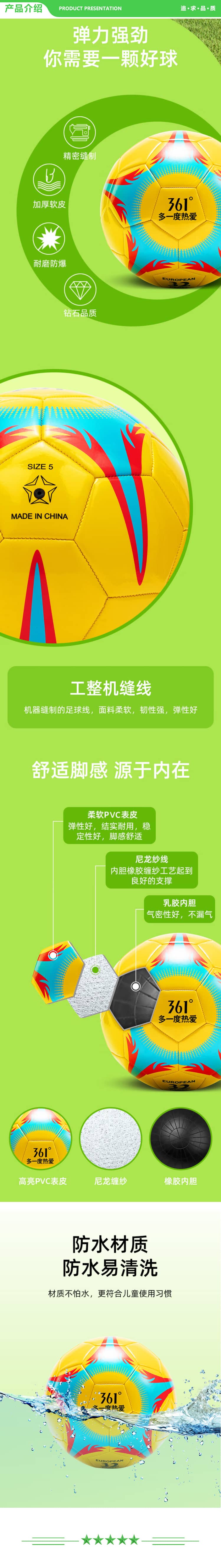 361° 蓝黄 足球4号 机缝足球中小学教学训练室内外比赛锻炼足球 2.jpg