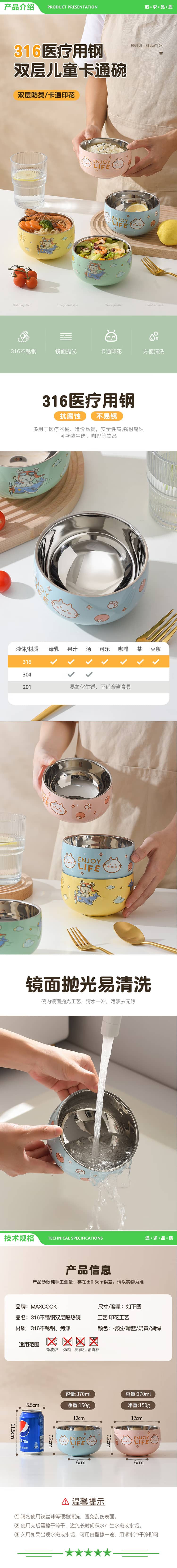 美厨 maxcook MCCU1978 316不锈钢碗 汤碗双层隔热 饭碗餐具面碗12cm 樱粉小喵 2.jpg
