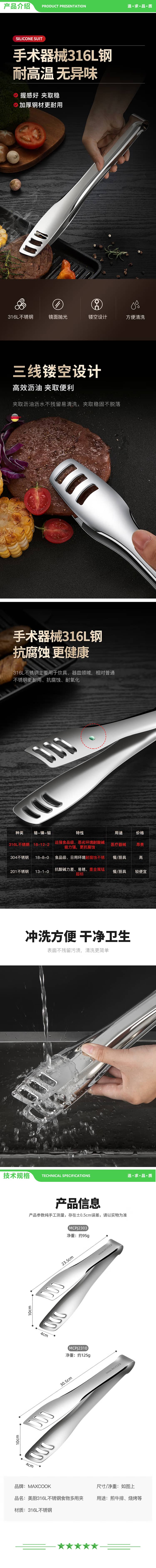 美厨 maxcook MCPJ2310 316L不锈钢食品夹 铲夹炒铲铲子夹子食物夹蛋糕夹 加长 2.jpg