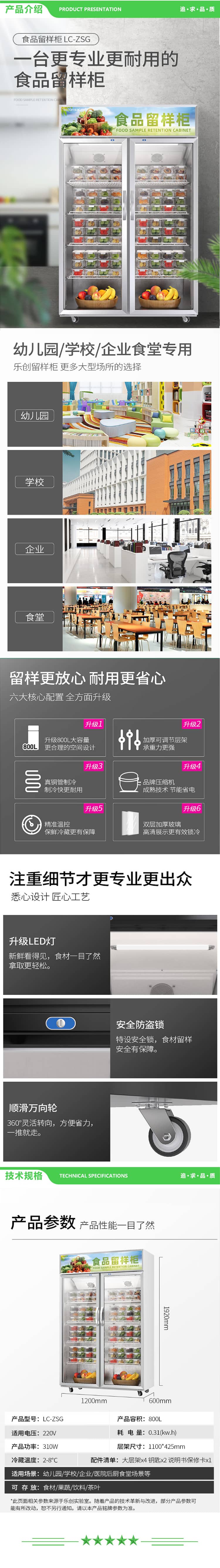 乐创 lecon LC-ZSG03 铝合金门双门食品留样柜幼儿园食堂用学校公司冷藏柜蔬菜保鲜铝合金门双门800升带锁 2.jpg