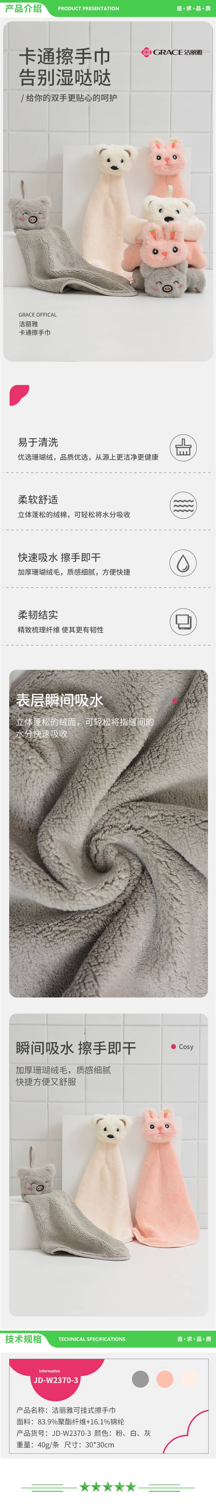 洁丽雅 Grace 擦手巾3条 装珊瑚绒卡通可挂式擦手巾浴室厨房居家多用途抹手毛巾 2.jpg