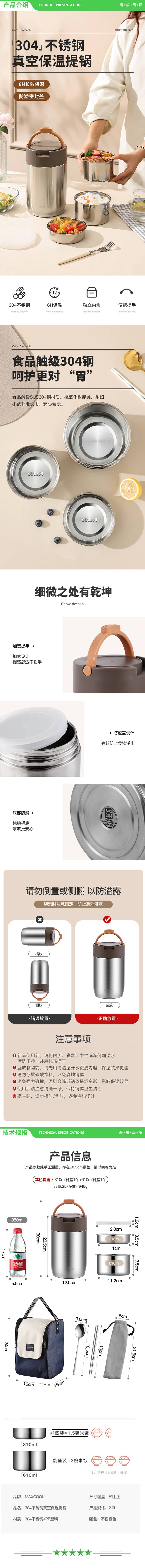 美厨 maxcook MCTG0789 304不锈钢保温饭盒提锅2L 真空保温桶学生饭盒配餐具袋子 2.jpg