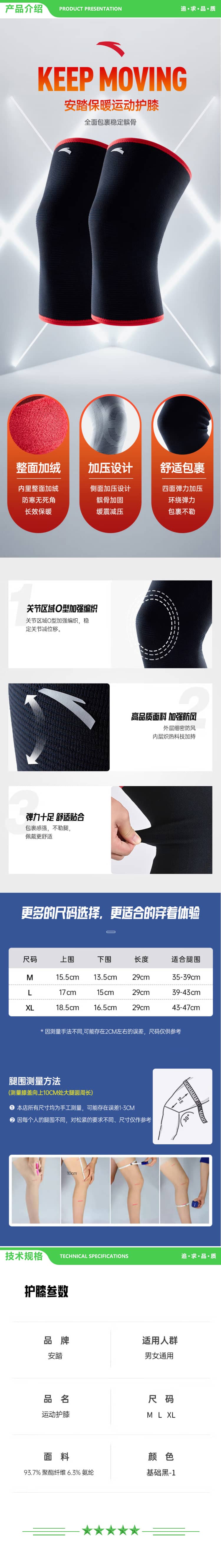安踏 ANTA 1823572562 护膝 运动跑步篮球专用膝盖护具保暖高弹力髌骨保护带 M两只装 建议90-120斤 2.jpg