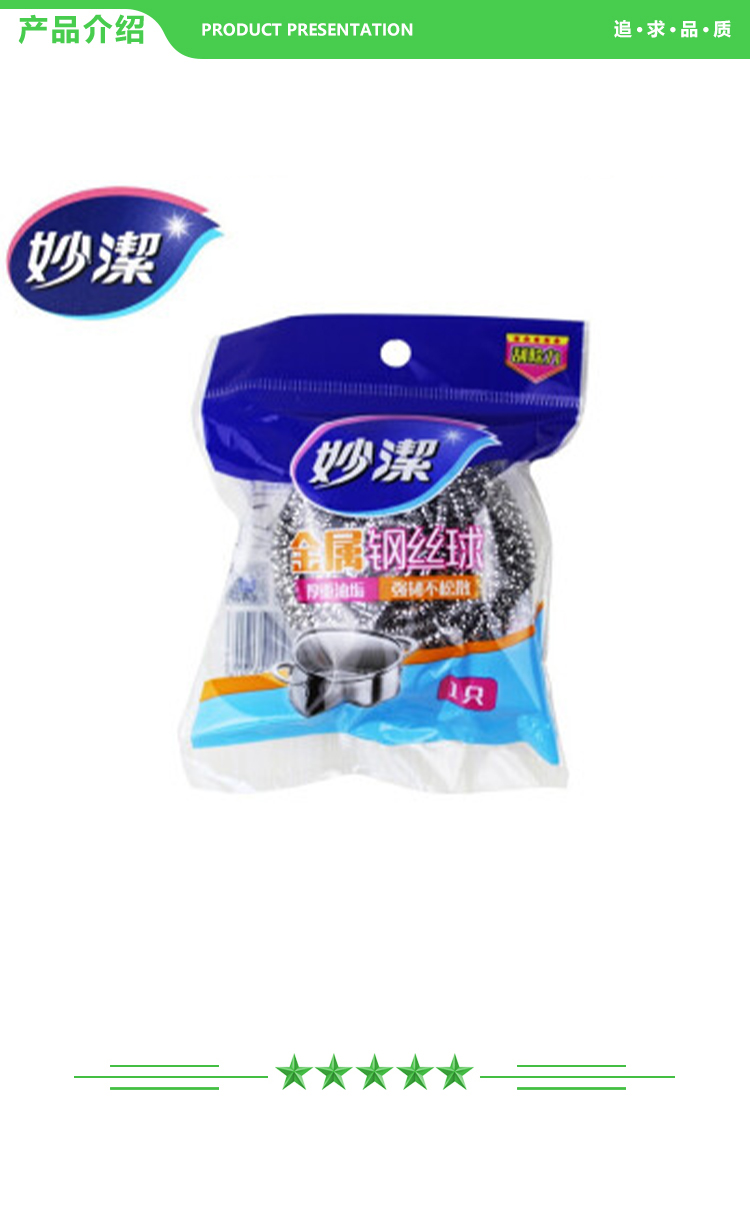 妙洁 MHBC1 金属钢丝球 铁刨花 2.jpg