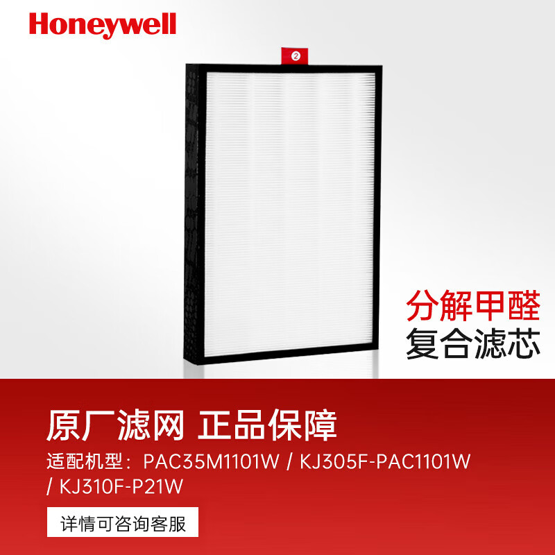 霍尼韦尔（honeywell）CMF30M3200 空气净化器原厂过滤网 滤芯（商家发货） 复合滤芯 2.jpg