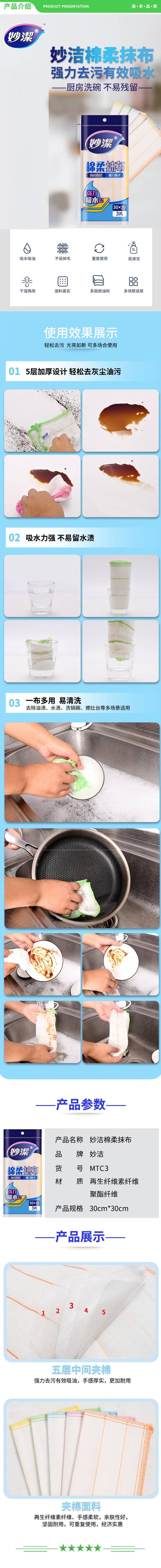 妙洁 棉柔抹布 强力吸水百洁布洗碗布 3片 30CMX30CM 2.jpg