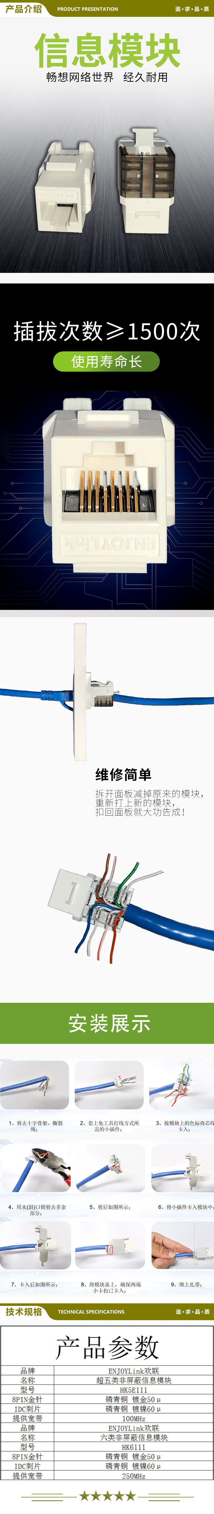 欢联（ENJOYLINK） HK5E111 CAT5E 信息模块（非屏蔽） 镀50μ金 白色 (单位 个） 2.jpg