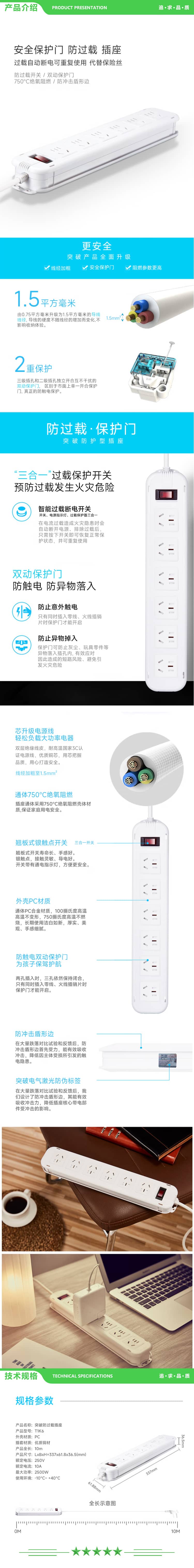 突破 T1K6(10m) 防过载插排三合一过载保护开关双动保护门 6位总控纵向10米 2.jpg