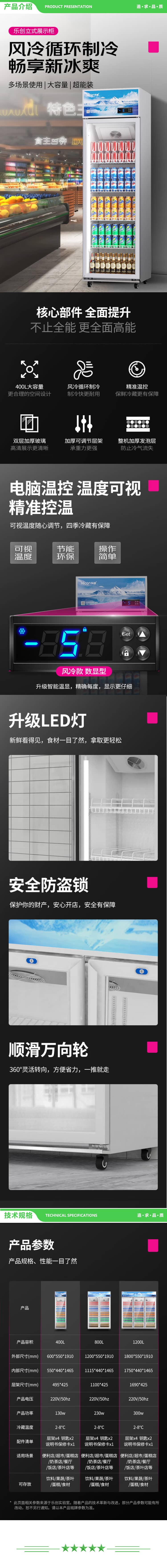 乐创 lecon LC-FL400 展示柜冷藏饮料柜大容量立式单门便利店超市士多冰箱风冷 2.jpg