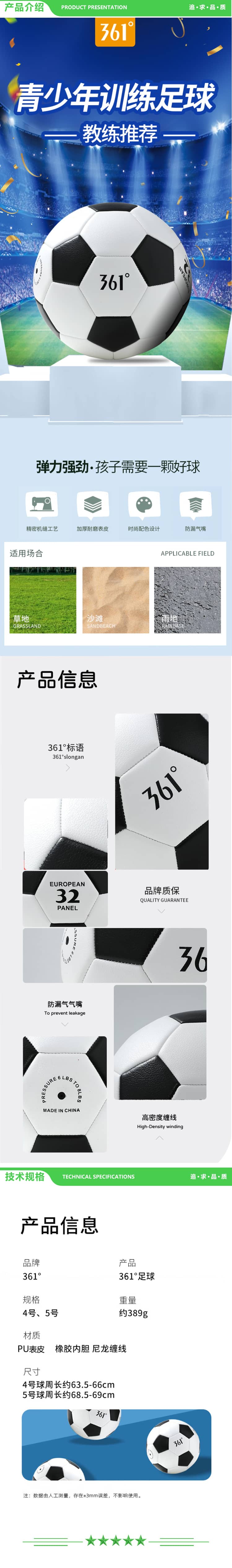 361° 经典款 足球4号 机缝足球中小学教学训练室内外比赛足球 2.jpg
