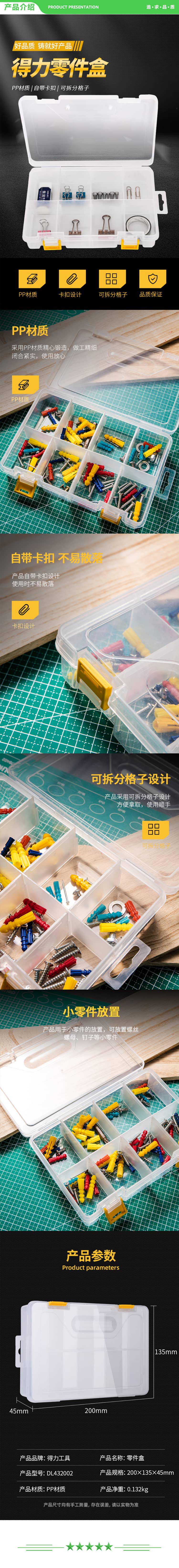 得力 deli DL432002 多功能零件盒收纳盒透明小格子可拆分 200X135X45mm 8格 2.jpg