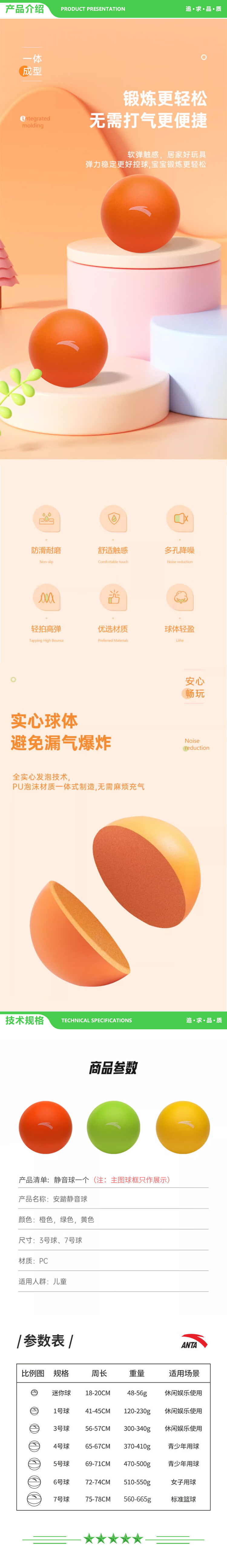 安踏 ANTA 静音篮球3号-活力橙 玩具球拍拍球篮球弹力球宝宝室内无噪声3号静音球 2.jpg