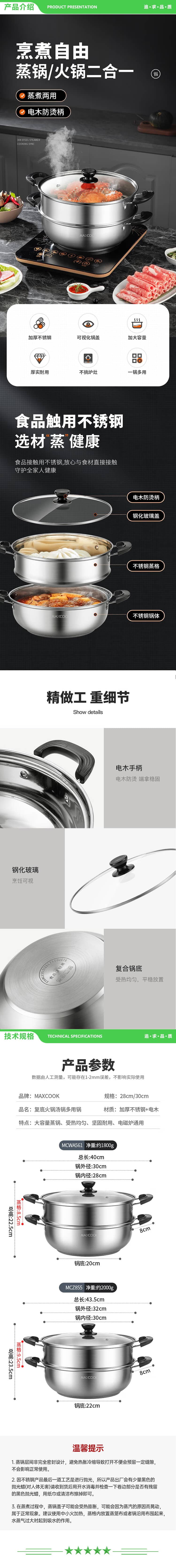 美厨 maxcook MCWA561 不锈钢二层蒸锅 28cm复底火锅汤锅多用锅 电磁炉通用 2.jpg