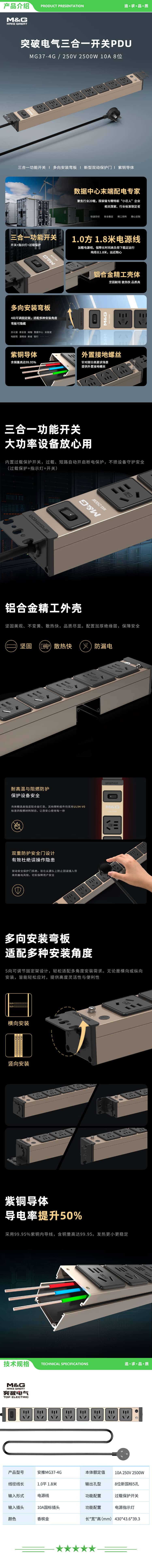 突破电气 MG37-4G PDU机柜插座 插排 插线板 接线板 拖线板 8位1.8米线 过载保护+指示灯+开关安推 2.jpg