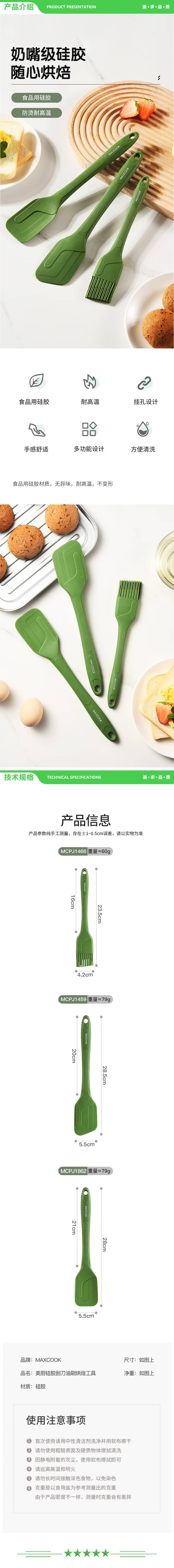 美厨 maxcook MCPJ1862 硅胶刮刀 刮铲烘焙工具蛋糕淡奶油黄油刮刀油刷辅食工具 2.jpg