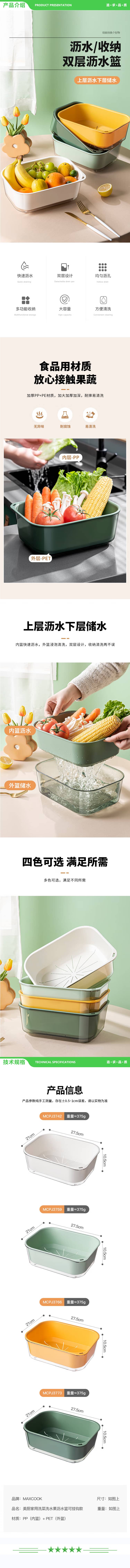 美厨 maxcook MCPJ3759 洗菜篮沥水篮 塑料双层洗菜盆筛盆子滤水篮1盆1筛 浅草绿 2.jpg