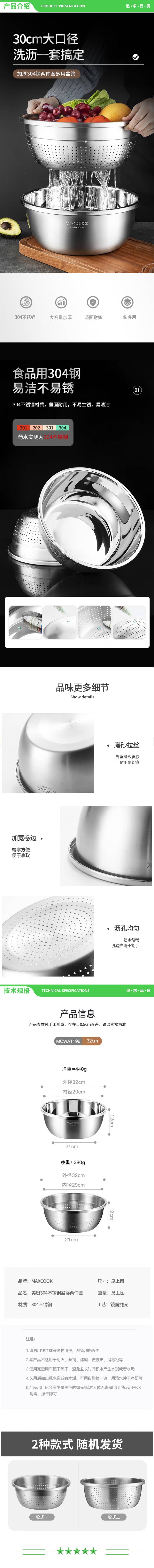 美厨 maxcook MCWA1198 304不锈钢盆筛2件套 32cm加厚大号洗菜盆 米筛味斗套装 2.jpg