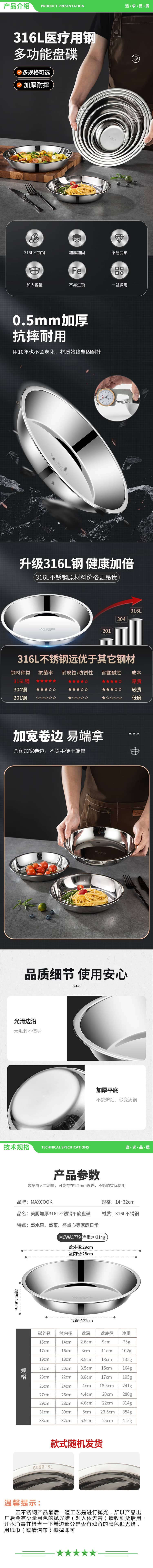 美厨 maxcook MCWA1779 316L不锈钢盘碟 盆碟28cm 加厚加宽加深耐摔 2.jpg