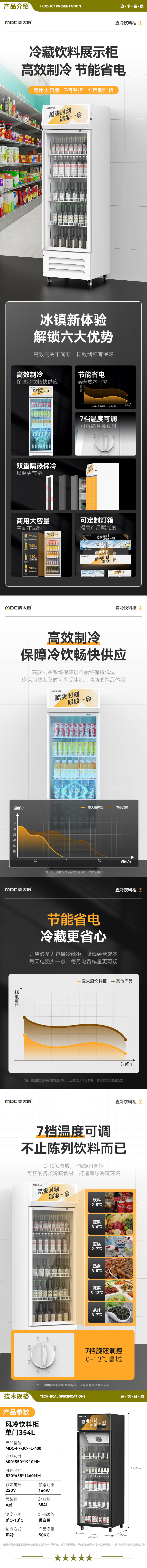 麦大厨 MDC-F7-JC-FL-400 饮料柜展示柜冷藏柜立式商用冰柜啤酒水饮料陈列柜便利店超市展示柜水果保鲜柜   2.jpg