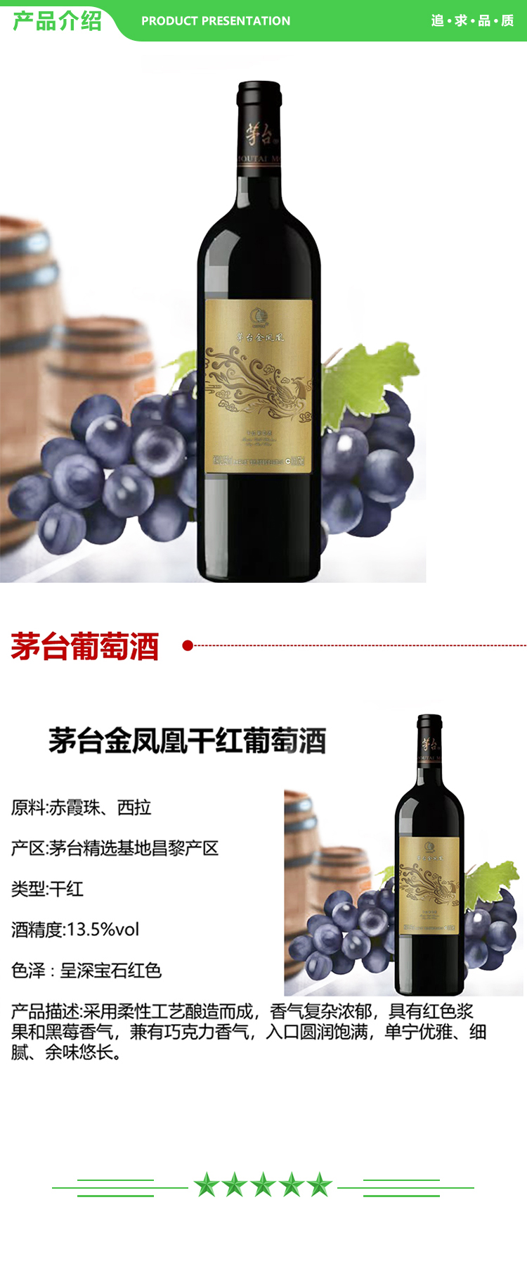 茅台 金凤凰干红葡萄酒(金凤) 13.5%vol 750ml 2.jpg