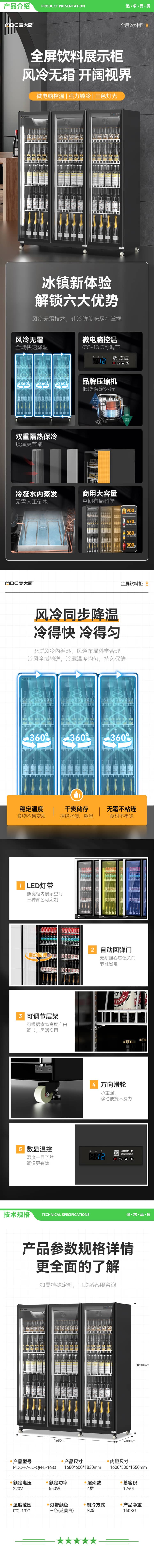 麦大厨 MDC-F7-JC-QPFL-1680 饮料柜展示柜冷藏柜立式商用冰柜啤酒水饮料便利店展示柜风冷双门保鲜柜 2.jpg