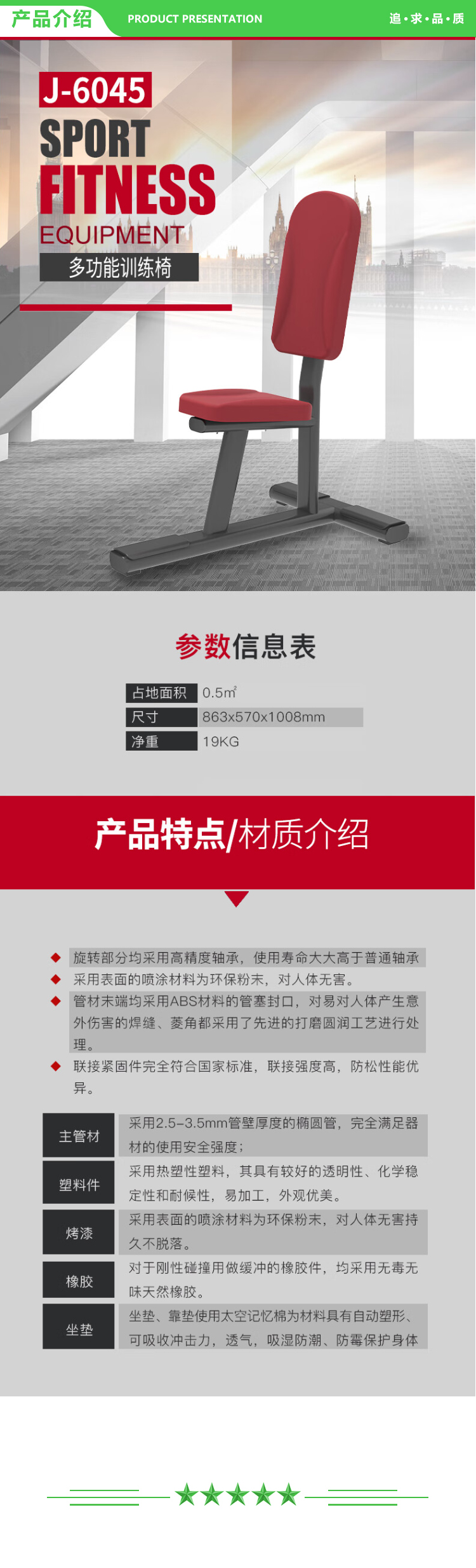 捷瑞特 JOROTO J-6045 推肩练习椅 复合训练器健身房运动器械 2.jpg
