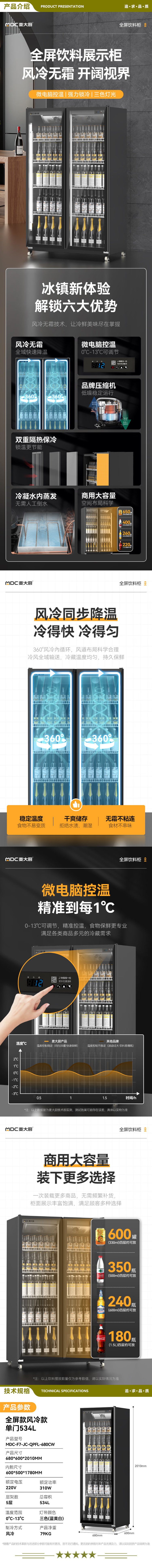 麦大厨 MDC-F7-JC-QPFL-680CW 饮料柜展示柜冷藏柜立式商用冰柜酒水饮料便利店超市展示柜风冷单门保鲜柜   2.jpg