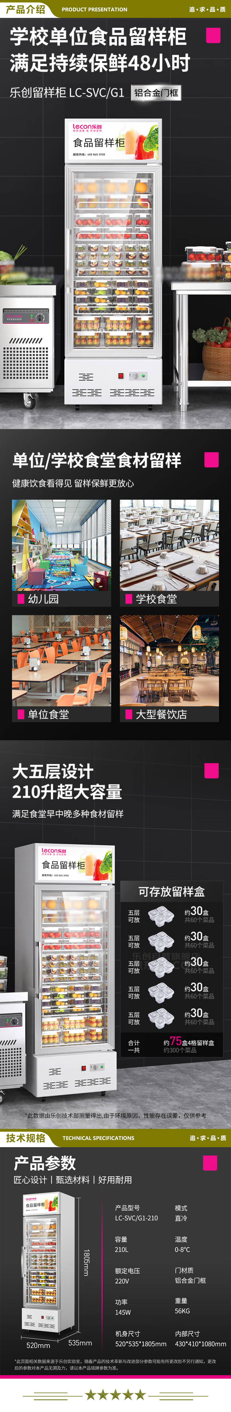 乐创（lecon） LC-SVC G1-210 留样柜 食品冰箱学校幼儿园饭食堂用 水果蔬菜饮料保鲜柜冷藏展示柜  2.jpg