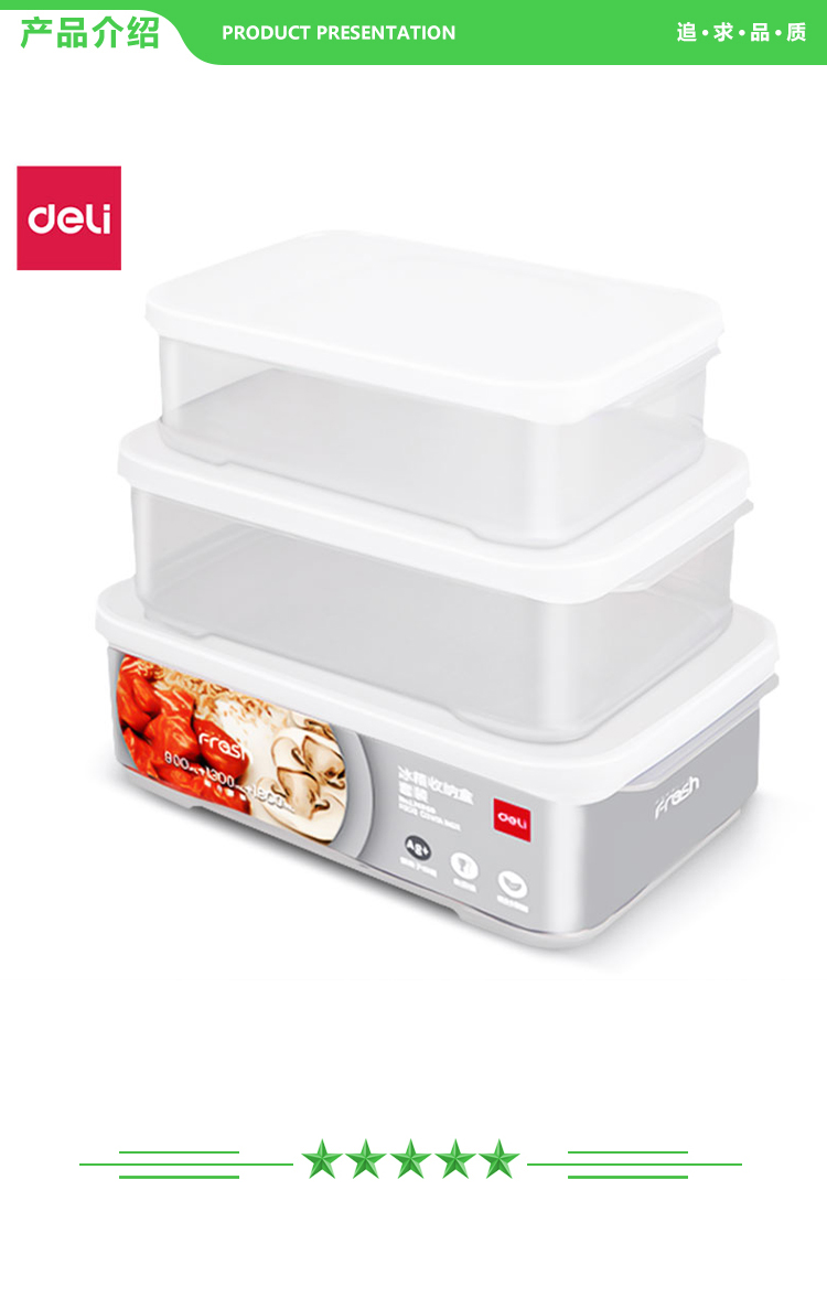 得力 deli LM860 冰箱收纳盒900+1300+1800ml组合套装(白)(个) 2.jpg