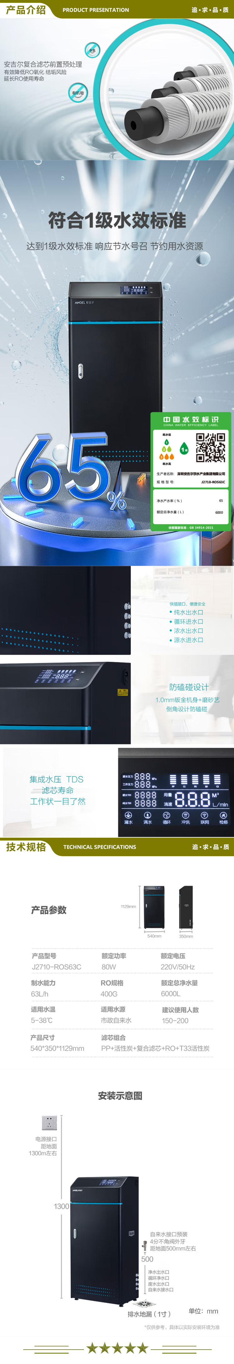 安吉尔（Angel） J2710-ROS63C 商用反渗透 办公写字楼学校 反渗透大流量钣金机身 商务直饮机 2.jpg