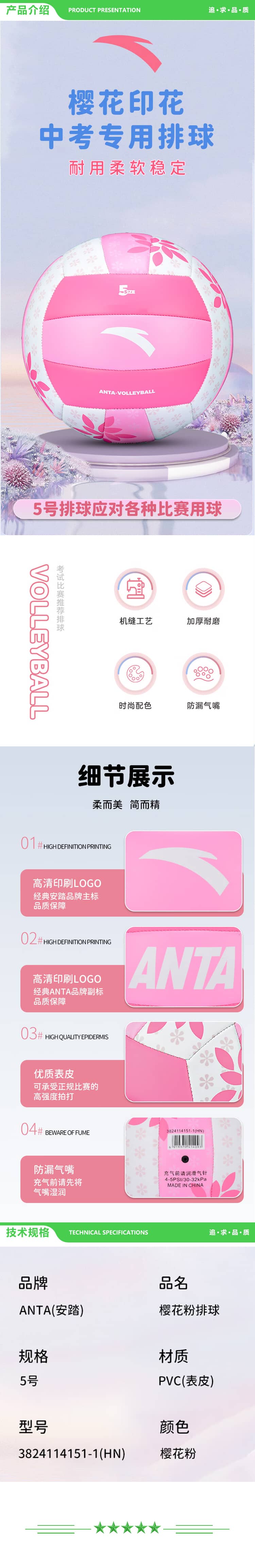安踏 ANTA 9824114152-2 粉色 排球5号 中考训练 比赛专用中小学体考成人儿童男女5号粉色 2.jpg