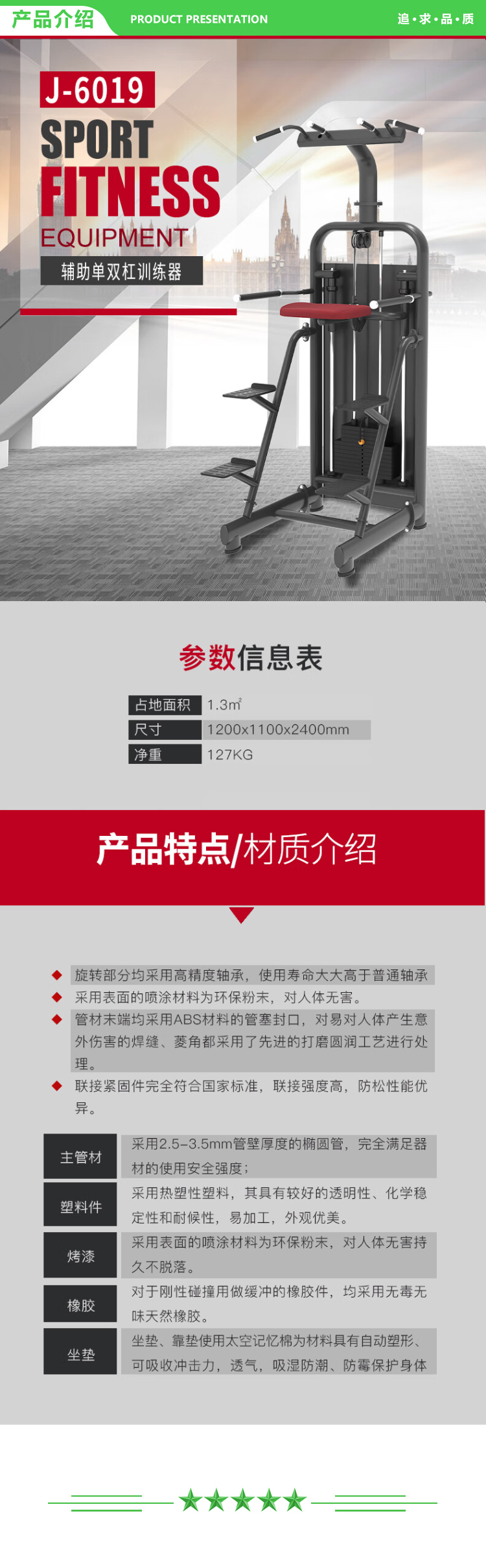 捷瑞特 JOROTO J-6019 辅助单双杠训练器 综合训练器大型健身器材健身房室内专用款 2.jpg