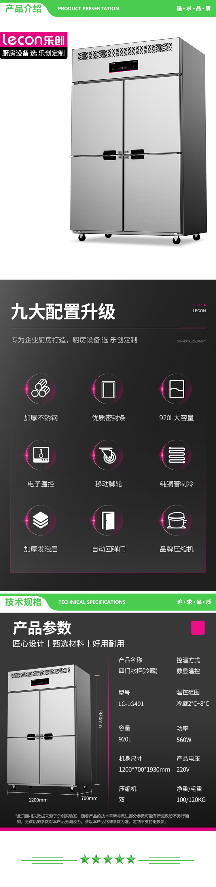 乐创 lecon LC-LG401 商用四门厨房立式冰箱冷藏冰柜保鲜柜大容量不锈钢 四门全冷藏 直冷款 2.jpg