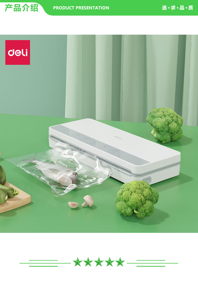 得力 deli 14898真空包装机(白)(台)食品保鲜真空机打包塑封 -65kpa抽真空压缩封口机干湿两用 2.jpg