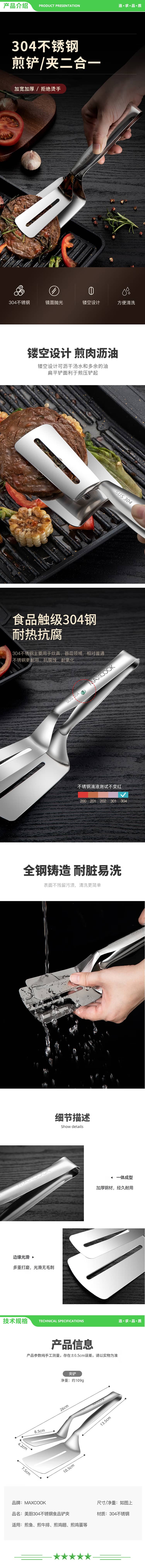 美厨 maxcook MCPJ3370 304不锈钢食品夹 铲夹炒铲夹子食物夹蛋糕夹 面包夹子 2.jpg