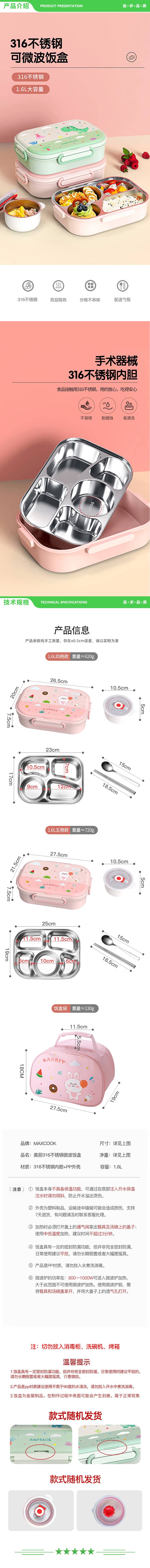 美厨 maxcook MCFT4078 316不锈钢饭盒 微波炉饭盒4格保温学生饭盒 配餐具袋子粉 2.jpg