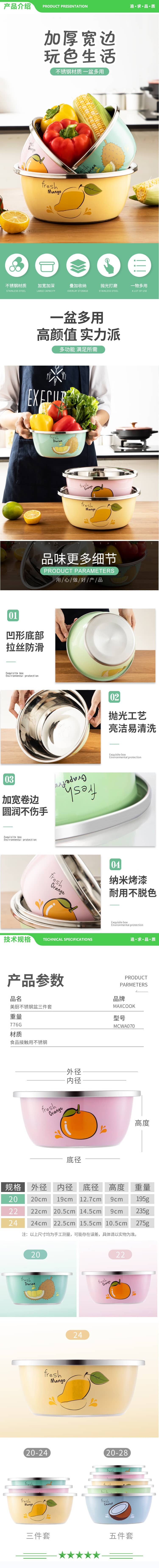 美厨 maxcook MCWA070 卡通不锈钢盆 加大加厚调料盆洗菜盆和面盆套装三件套 2.jpg