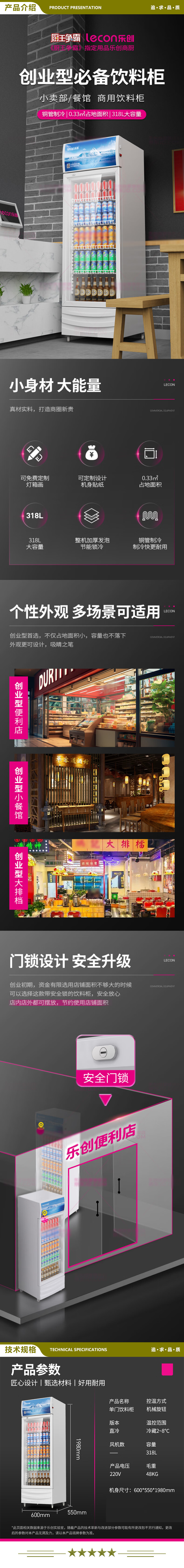乐创(lecon) LC-ZSG01 展示柜冷藏饮料柜大容量立式单门便利店果蔬水果保鲜柜   2.jpg