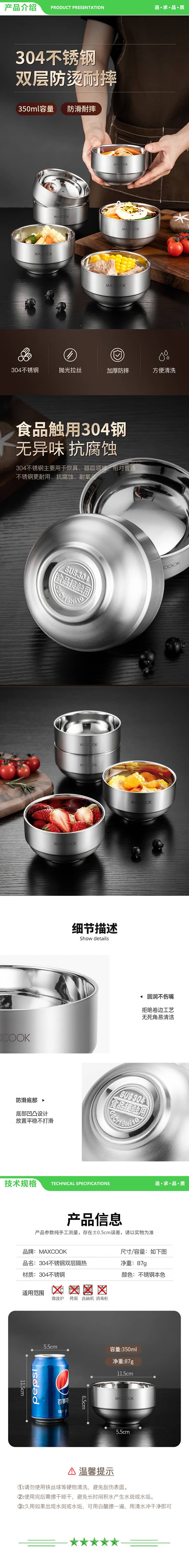 美厨 maxcook MCWA8014 304不锈钢碗 汤碗双层隔热 餐具面碗11.5cm 4只装 2.jpg