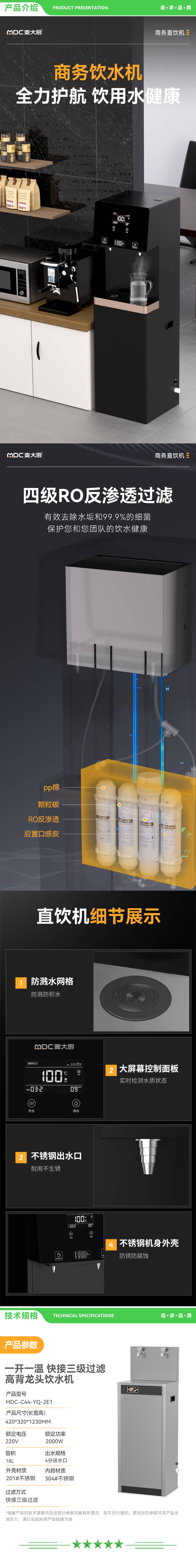 麦大厨 MDC-C44-YQ-2E1 商用开水器直饮水机净水器工厂医院学校公司加热过滤一体机一开一温 2.jpg