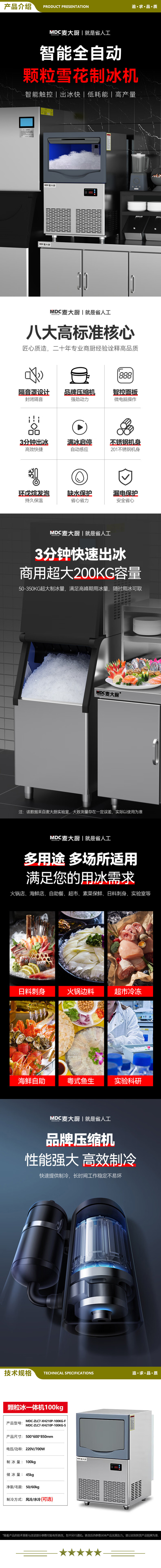 麦大厨 MDC MDC-ZLC7-XH210P-100kg-F 雪花制冰机商用全自动海鲜三文鱼刺身火锅实验室用颗粒制冰机冰盘碎冰机  2.jpg