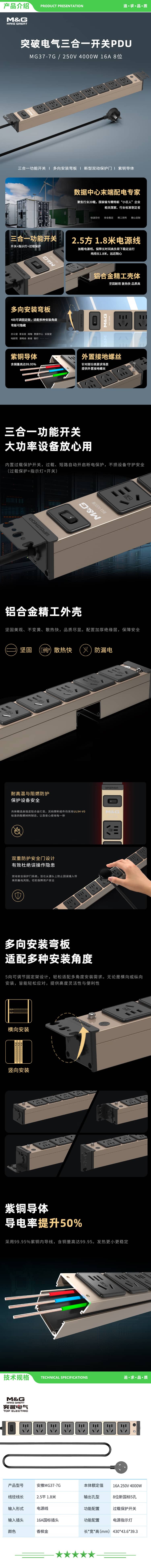 突破电气 MG37-7G 16A PDU机柜插座 插排 插线板 接线板 8位1.8米线 过载保护+指示灯+开关 安推 2.jpg