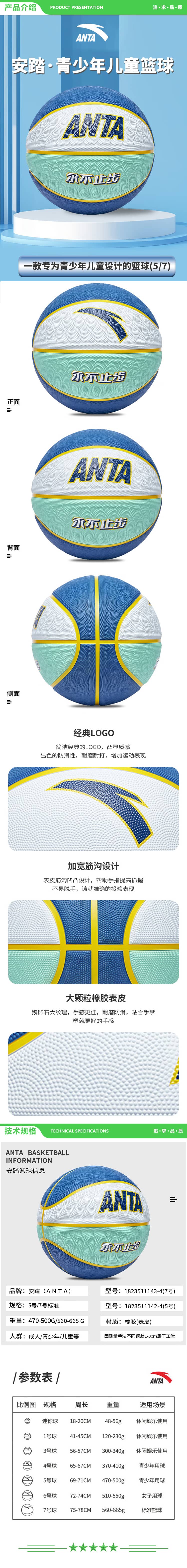 安踏 ANTA 1823511143-4 蓝白色 篮球7号 成人比赛室内外防滑耐磨户外水泥地青少年儿童标准七号球 2.jpg