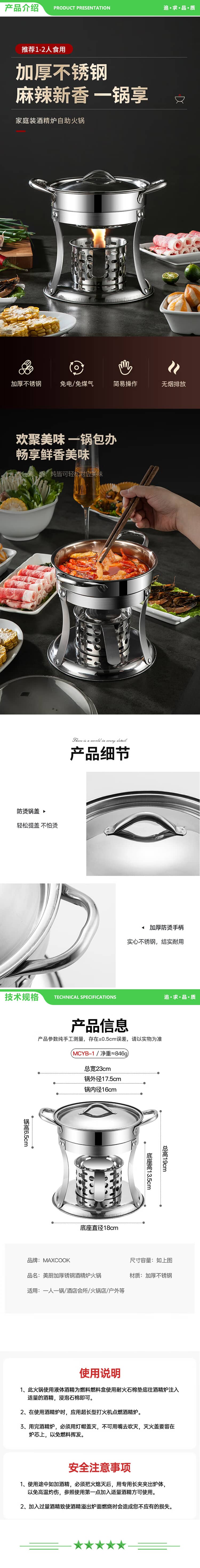 美厨 maxcook MCYB-1 不锈钢火锅 酒精炉火锅干锅16cm 2.jpg