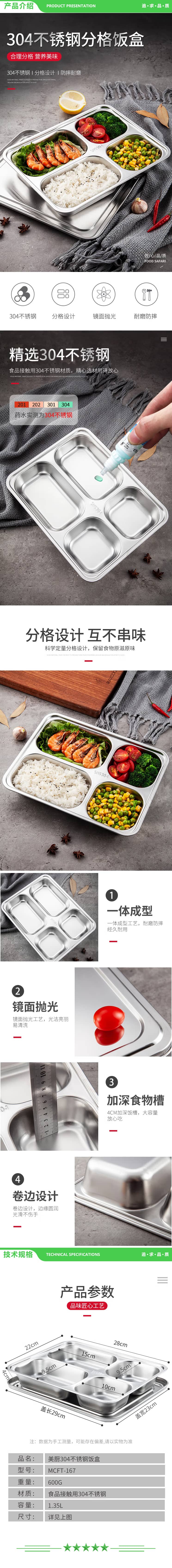 美厨 maxcook MCFT167 304不锈钢餐盘饭盒 4格加深加厚分格带盖快餐盘学生餐盒 2.jpg